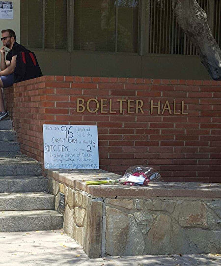 枪击案发地点UCLA的博尔特教学楼（Boelter Hall）前。（Penny提供）